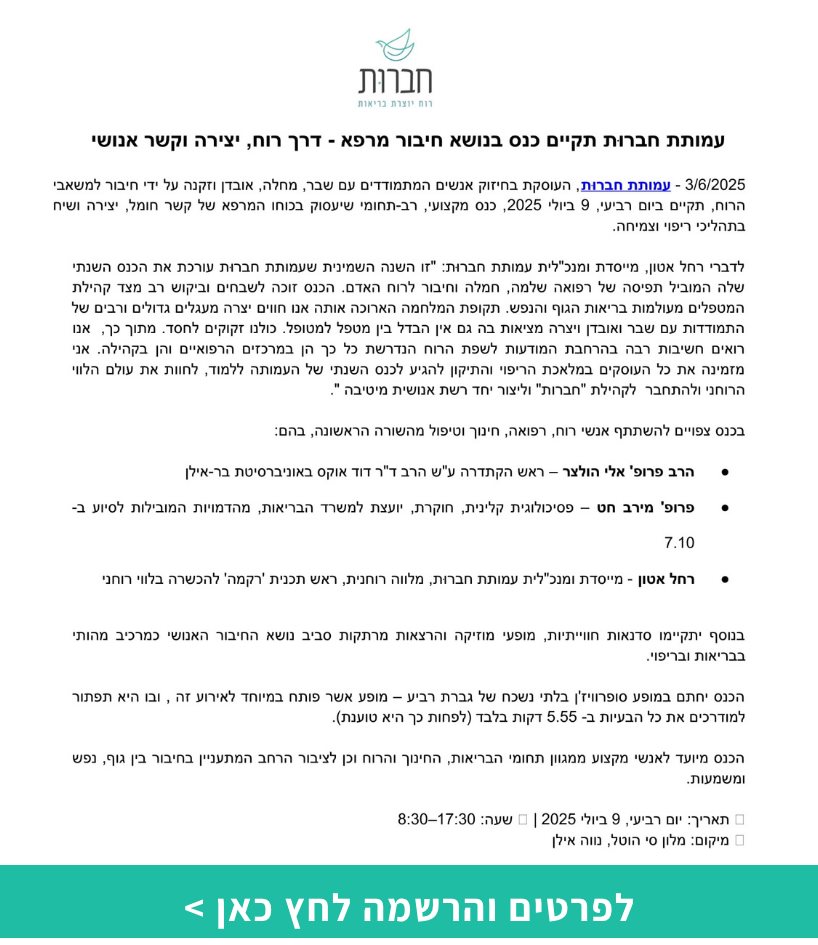 כנס חיבור מרפא - דרך רוח, יצירה וקשר אנושי
